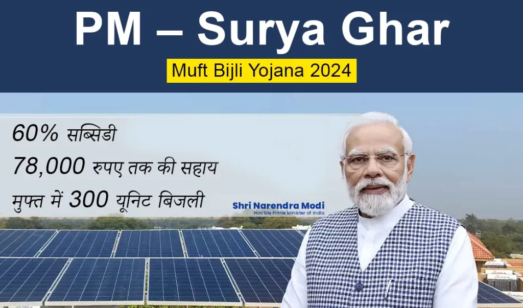 PM Surya Ghar Yojana - Muft Bijli Yojana