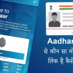 how to check which mobile number is linked with aadhar card