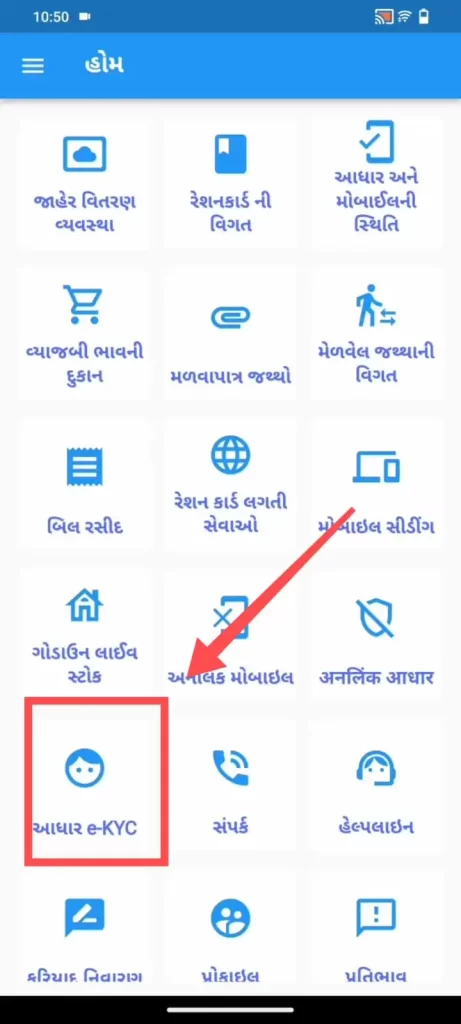 Aadhaar eKYC Button in Ration App